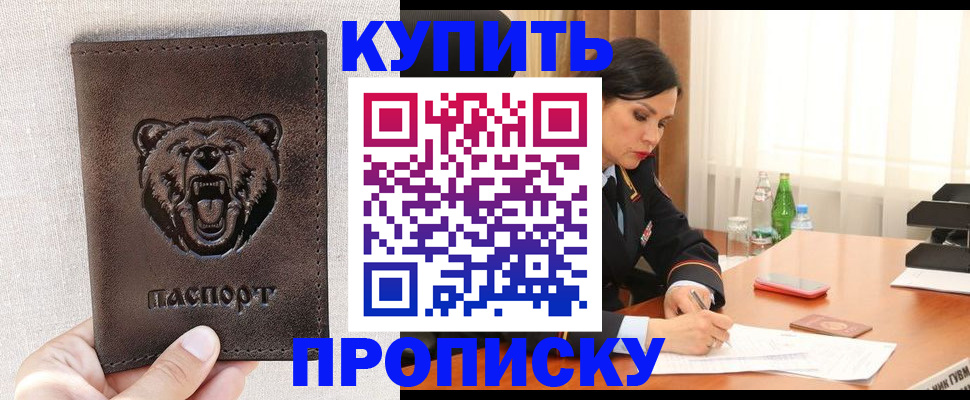 где прописаться в Бурятии