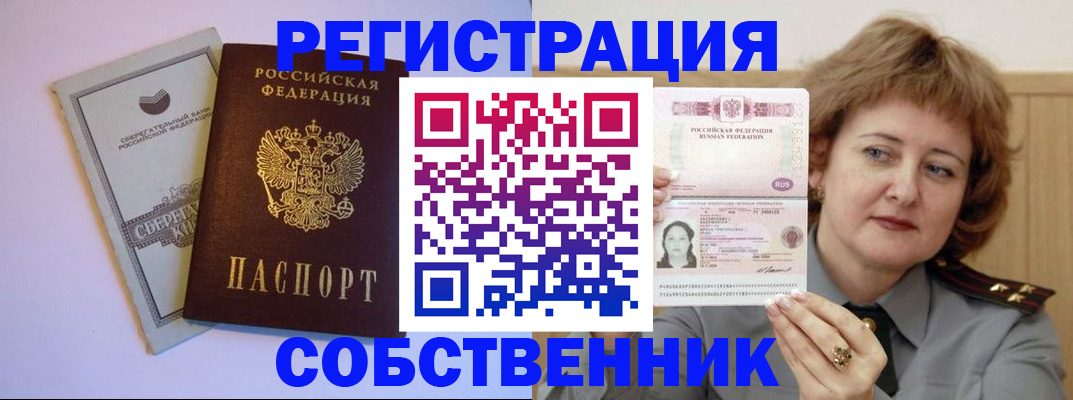 прописка паспорт в Бурятии