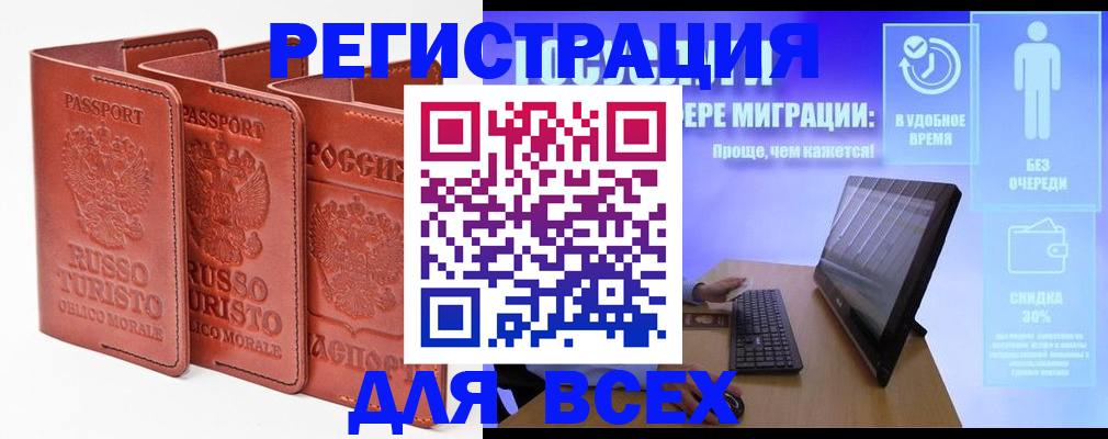 прописка штамп в Бурятии